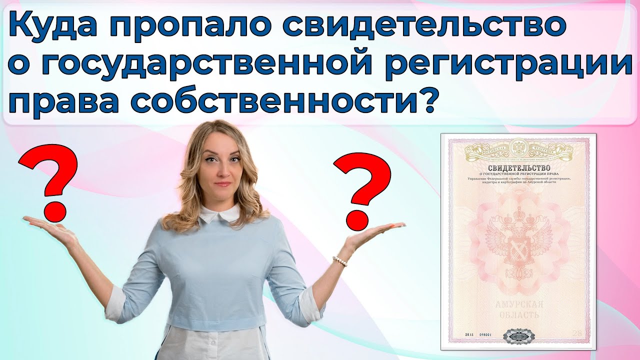 Как найти номер свидетельства о государственной регистрации права собственности на квартиру