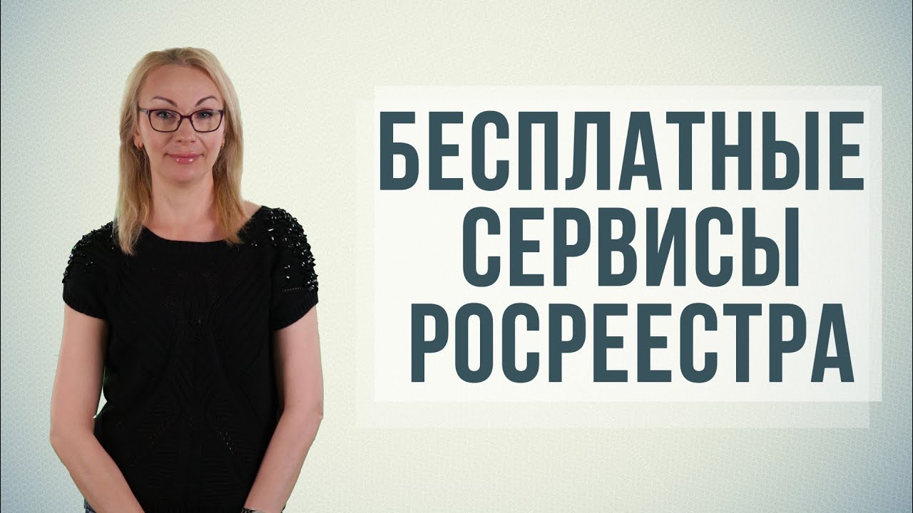 Как проверить право собственности на квартиру в росреестре онлайн