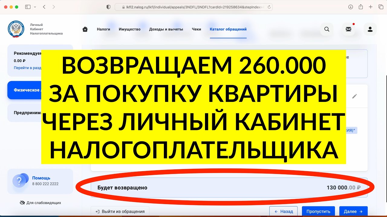 Как получить возврат налога при продаже квартиры