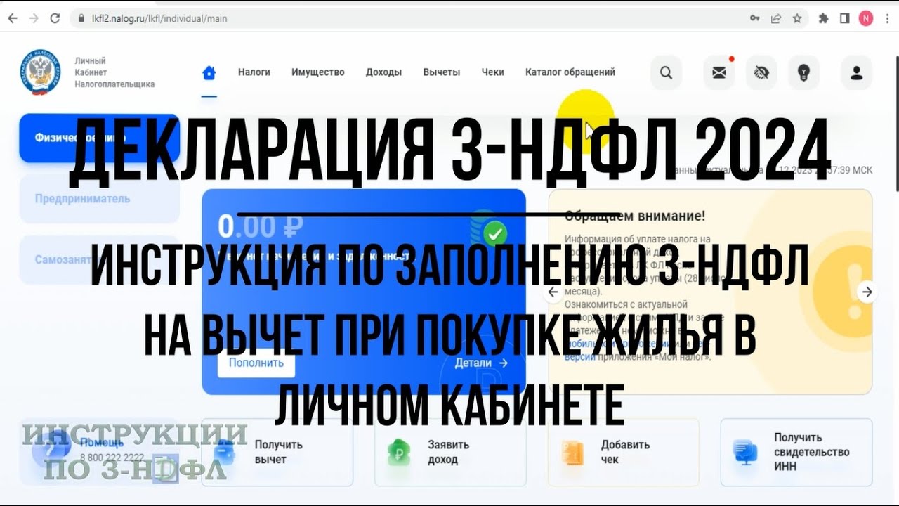 Как легко заполнить налоговую декларацию 3 ндфл в 2024 с помощью программы