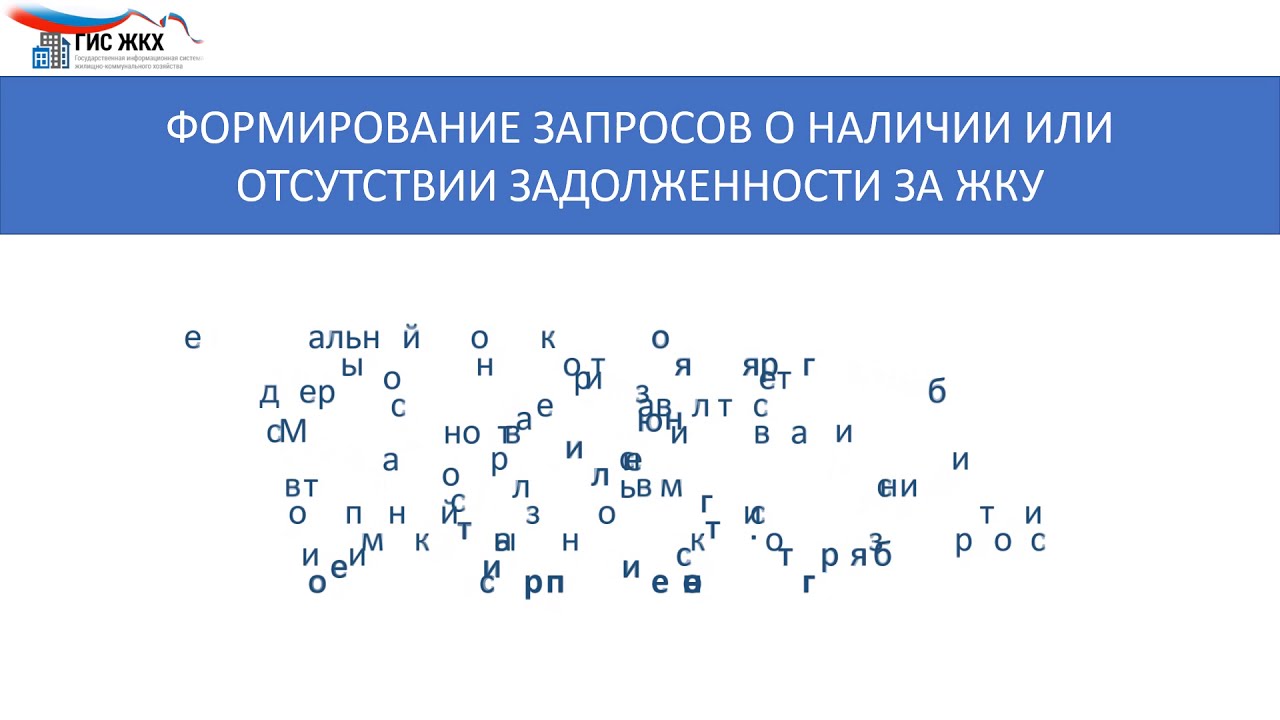 Необходимые документы для справки об отсутствии задолженности по коммунальным платежам