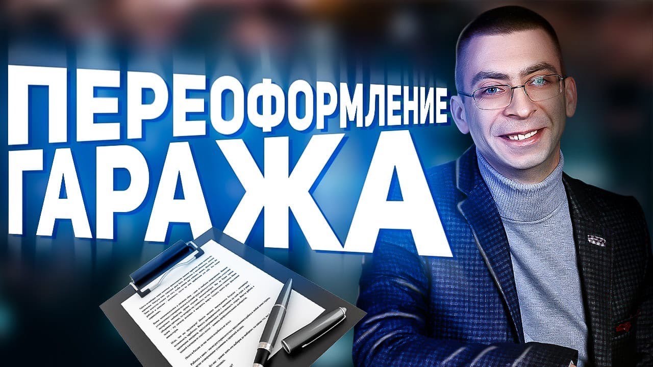 Какие документы нужны для продажи гаража в гск от собственника