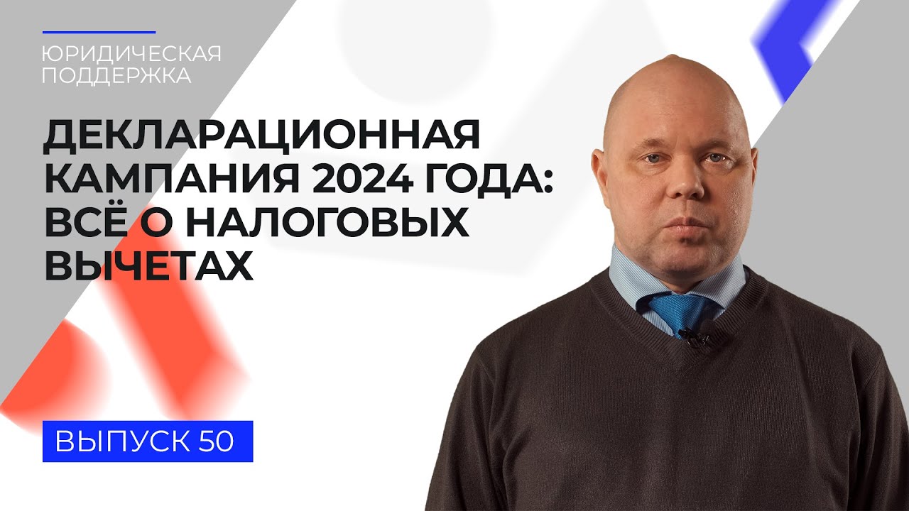 Какие расходы можно вычитать из налогов в 2024 году