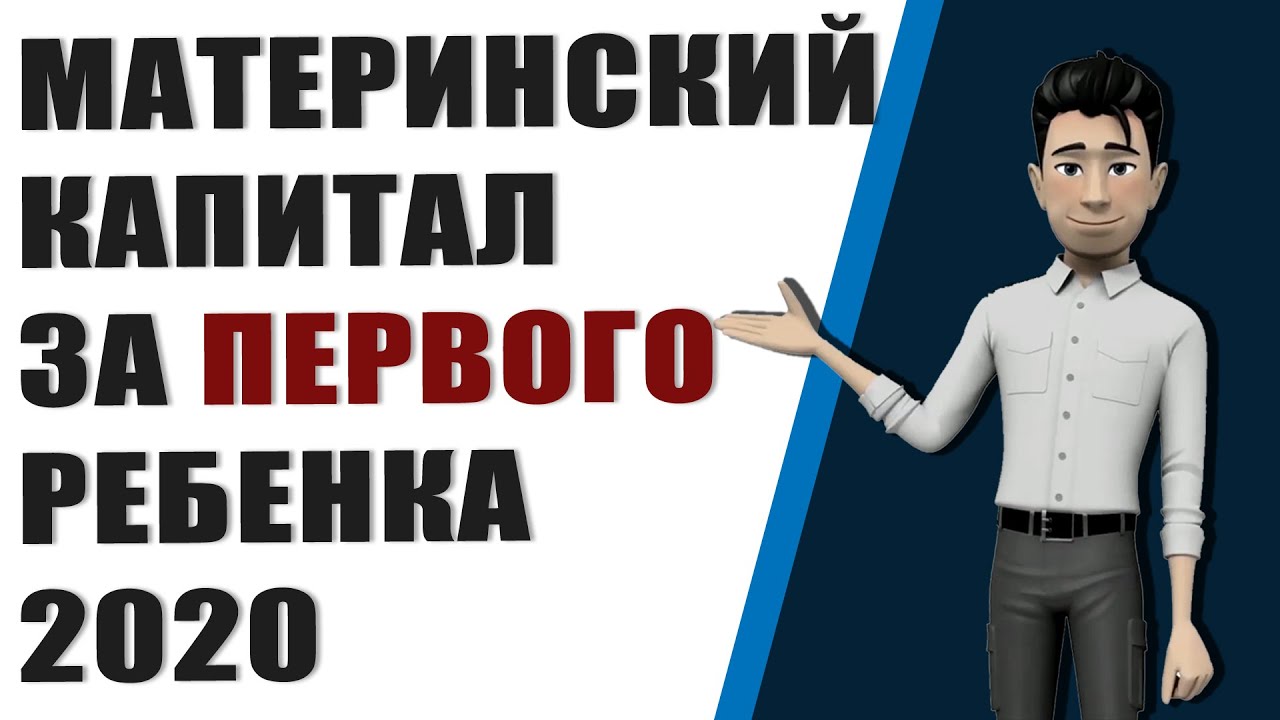 Материнский капитал на первого ребенка - с какого года рождения можно получить