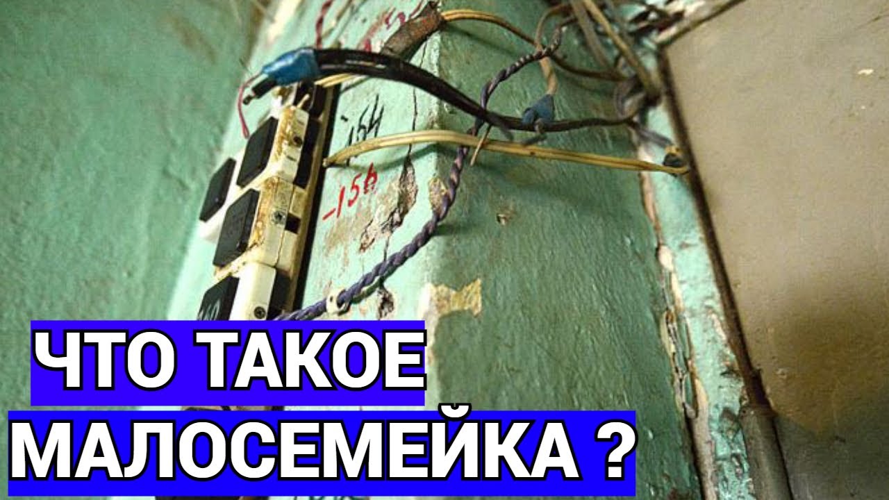 Малосемейка - тип жилья или образ жизни?